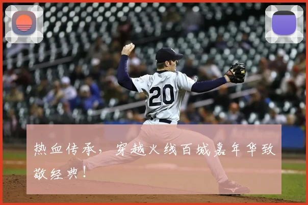 热血传承，穿越火线百城嘉年华致敬经典！